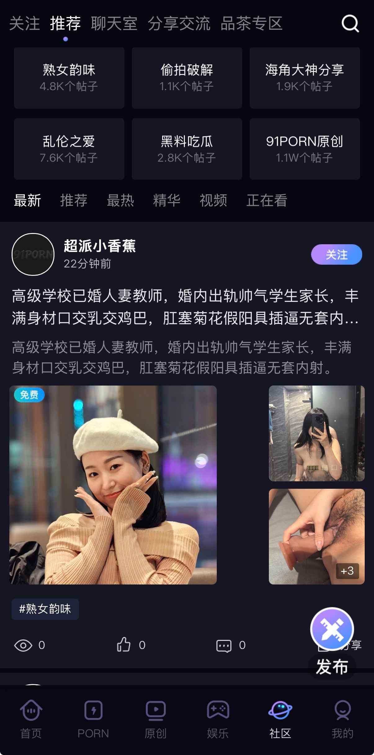 91POAPP社区页面展示话题分区与信息流互动功能
