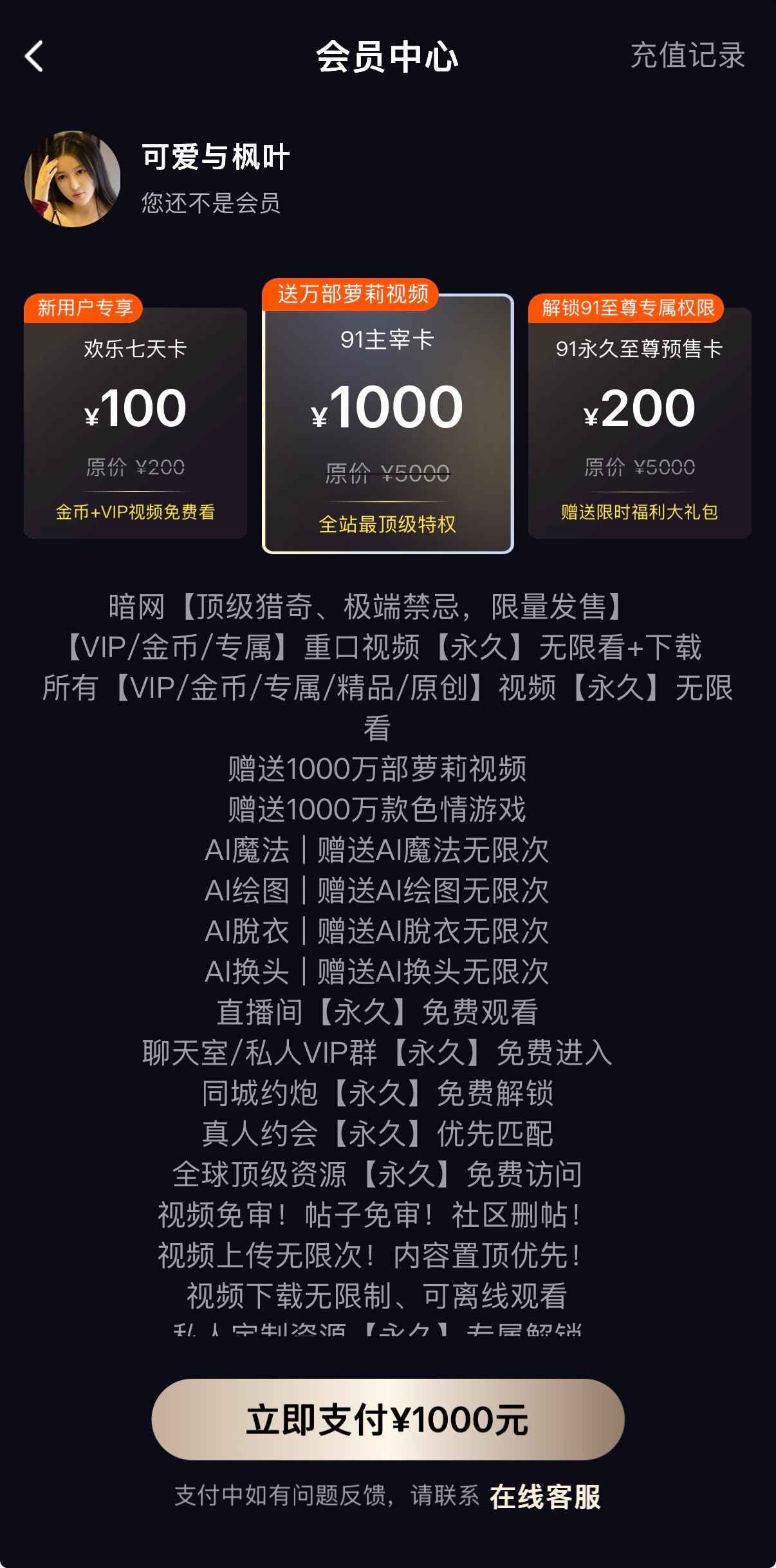 91POAPP会员中心展示多种会员卡套餐与专属权益列表