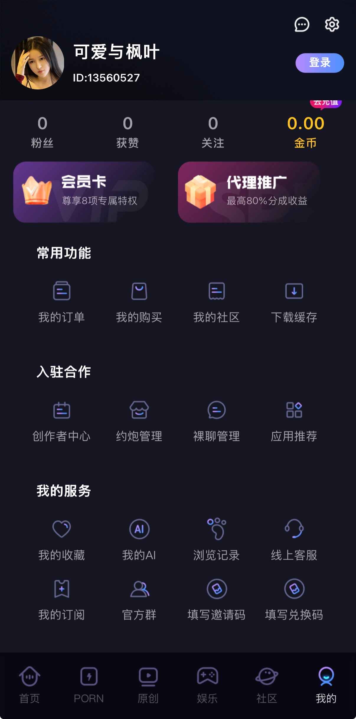 91POAPP个人中心页面展示会员卡片与常用功能入口
